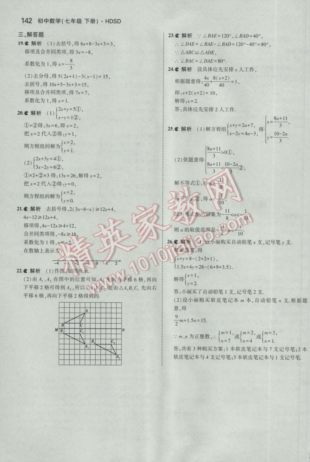 2017年5年中考3年模擬初中數(shù)學(xué)七年級(jí)下冊(cè)華師大版 參考答案第47頁(yè)