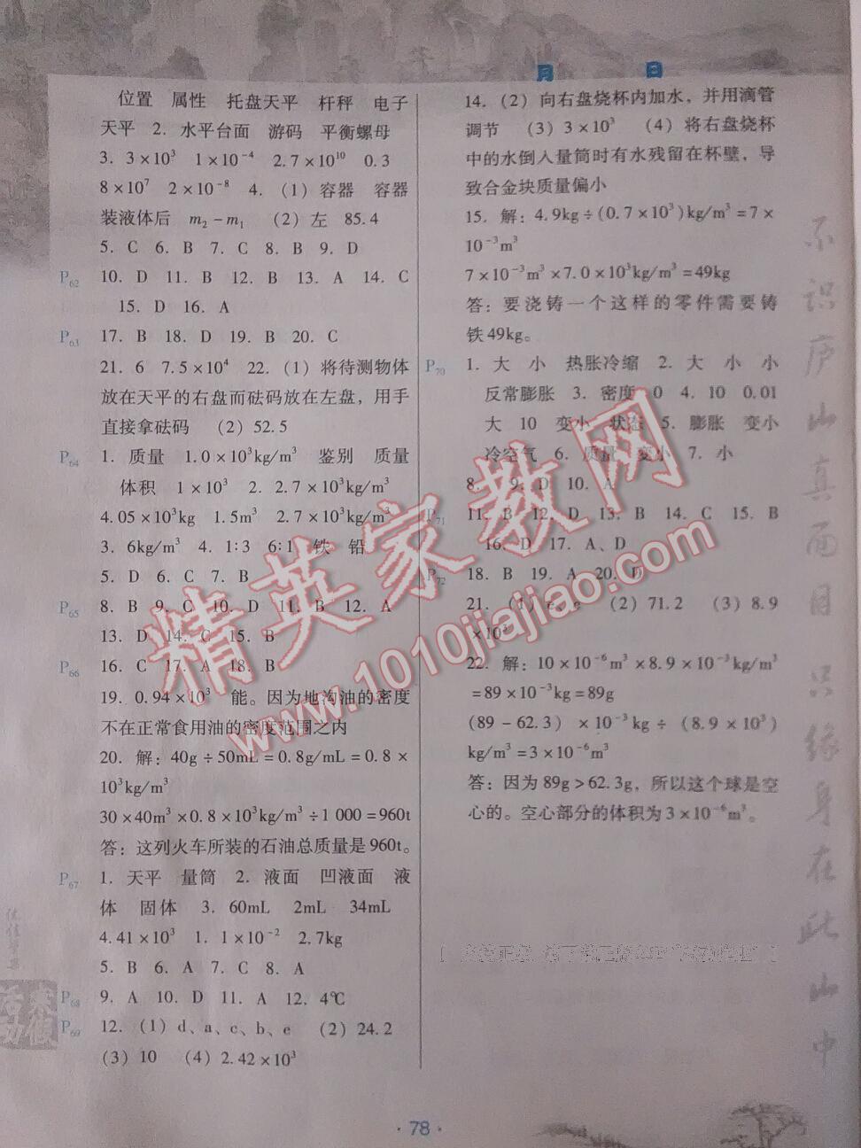 2017年導學練寒假作業(yè)八年級物理云南教育出版社 第6頁