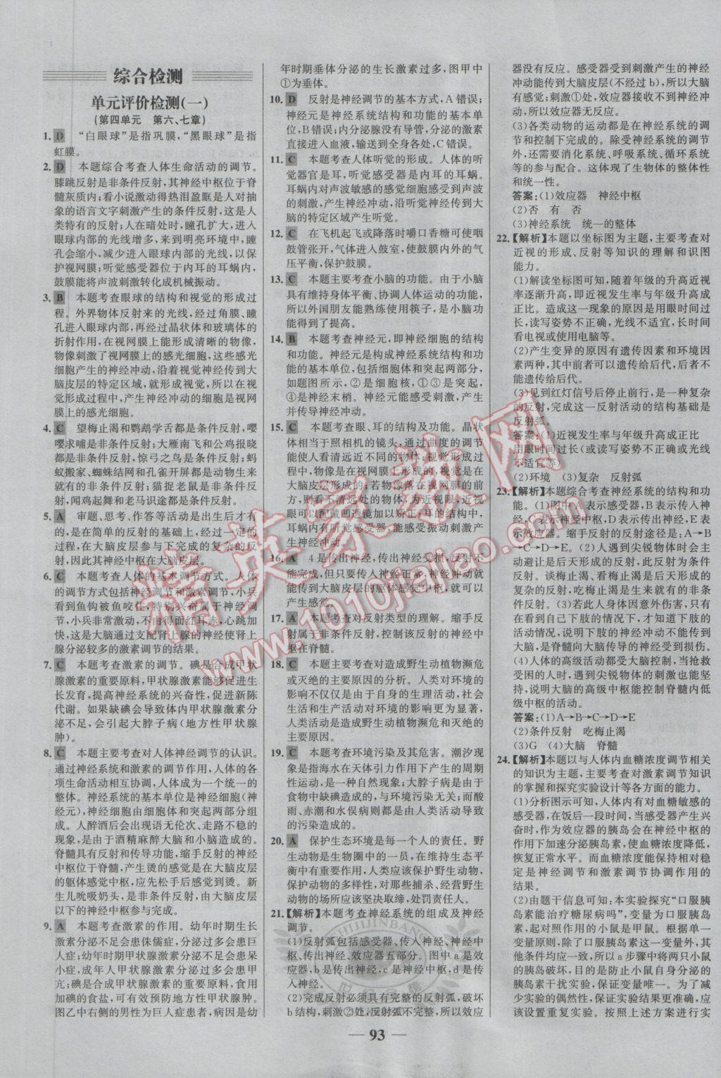 2017年世纪金榜百练百胜七年级生物下册鲁科版五四制 参考答案第17页