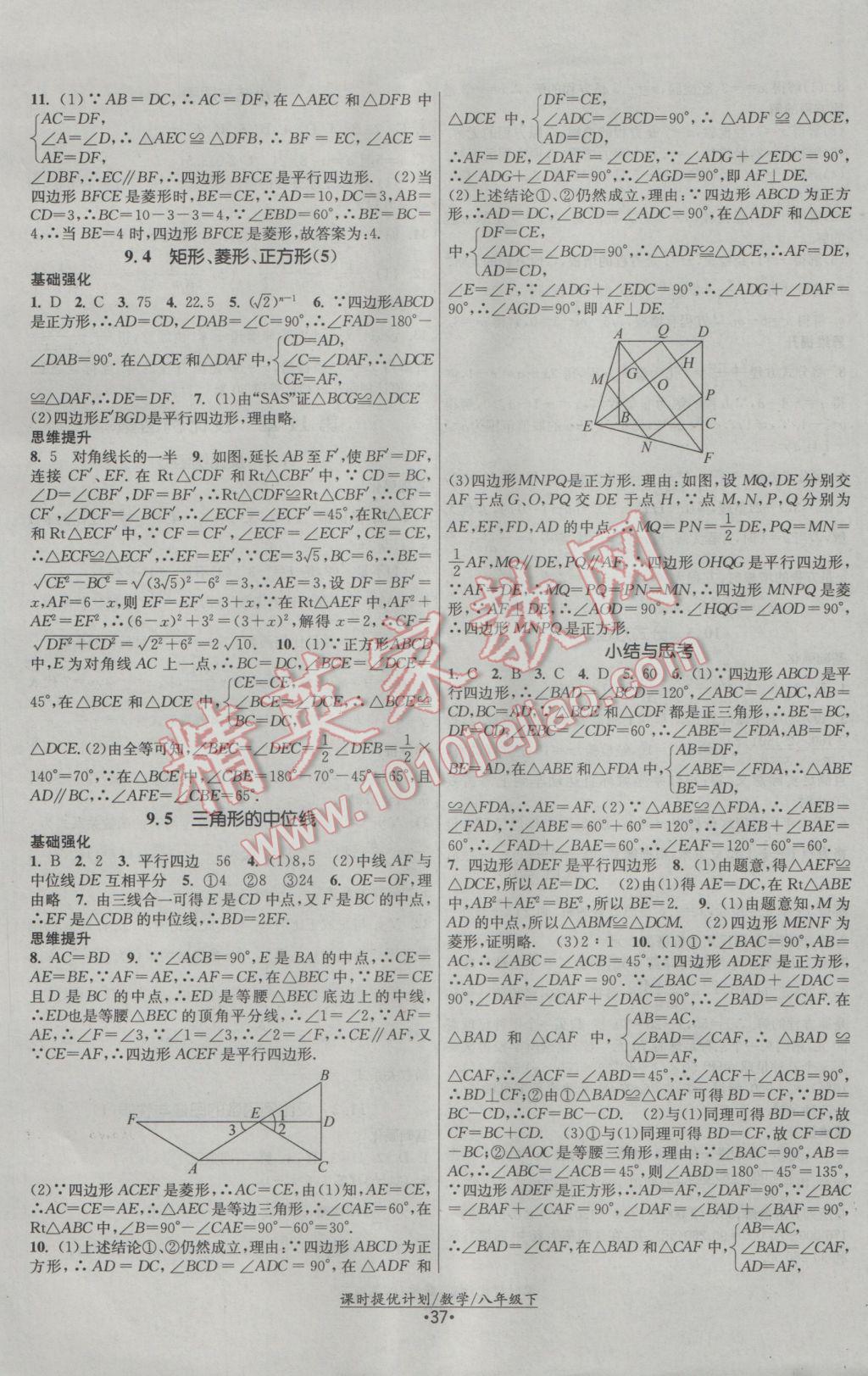 2017年課時(shí)提優(yōu)計(jì)劃作業(yè)本八年級(jí)數(shù)學(xué)下冊(cè)蘇科版 參考答案第5頁(yè)