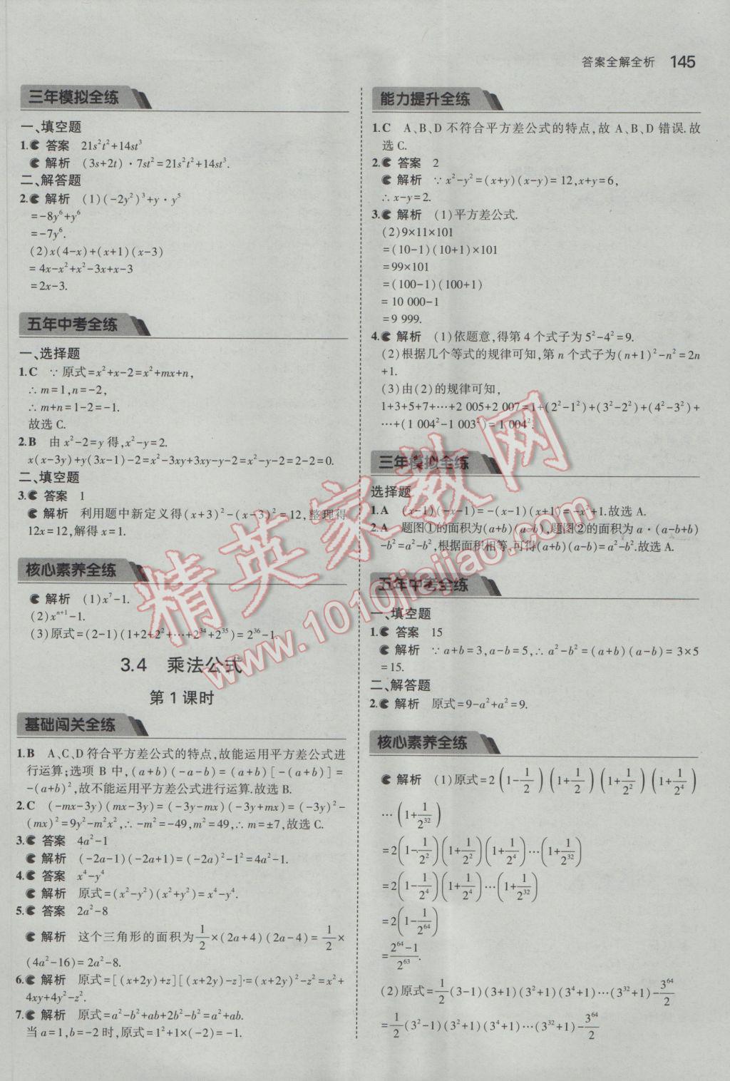 2017年5年中考3年模擬初中數(shù)學(xué)七年級(jí)下冊(cè)浙教版 參考答案第27頁(yè)