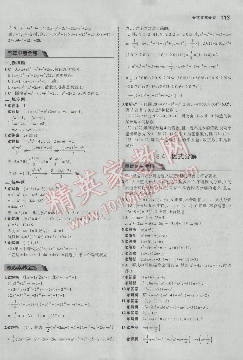 2017年5年中考3年模拟初中数学七年级下册沪科版 参考答案第16页