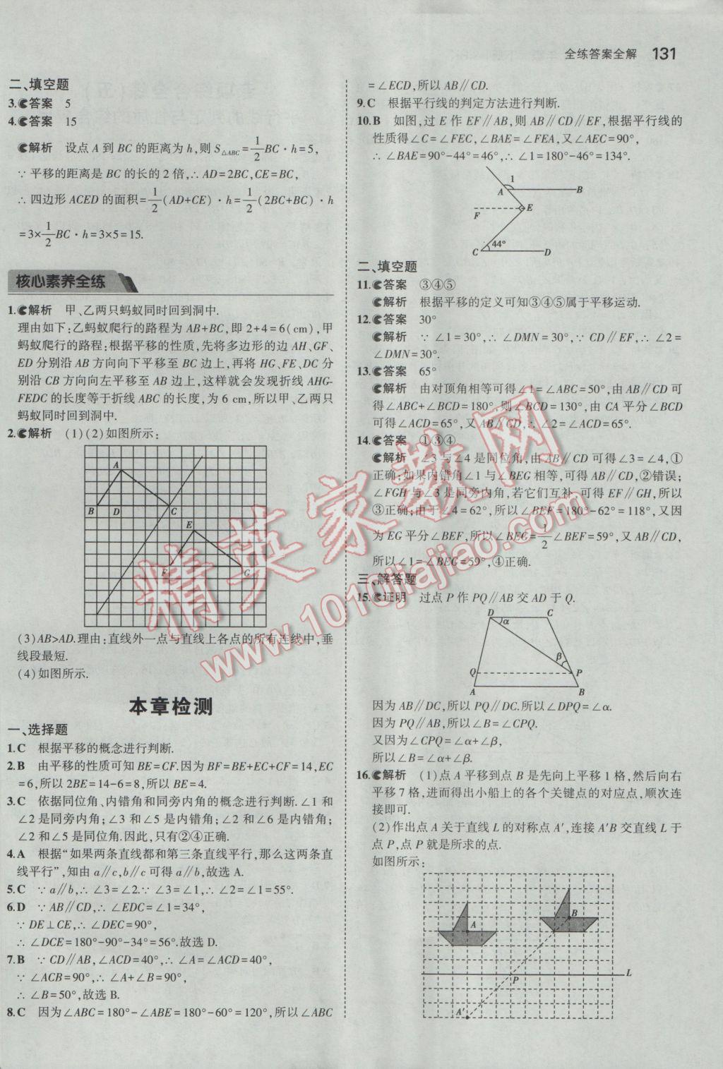 2017年5年中考3年模拟初中数学七年级下册沪科版 参考答案第34页