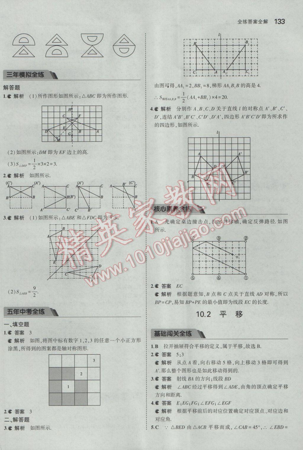 2017年5年中考3年模擬初中數(shù)學(xué)七年級(jí)下冊(cè)華師大版 參考答案第38頁