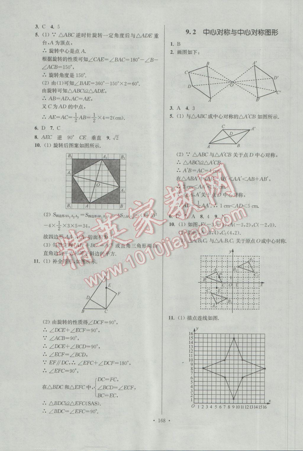 2017年南通小題課時(shí)作業(yè)本八年級(jí)數(shù)學(xué)下冊(cè)江蘇版 參考答案第8頁(yè)