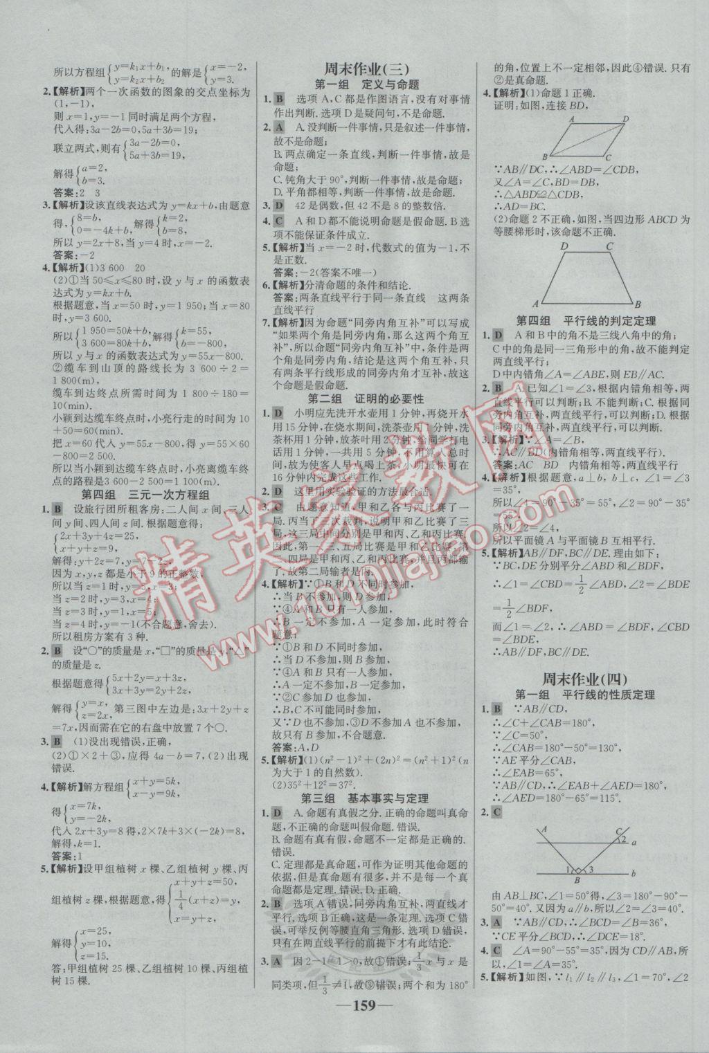 2017年世紀金榜百練百勝七年級數學下冊魯教版五四制 參考答案第23頁