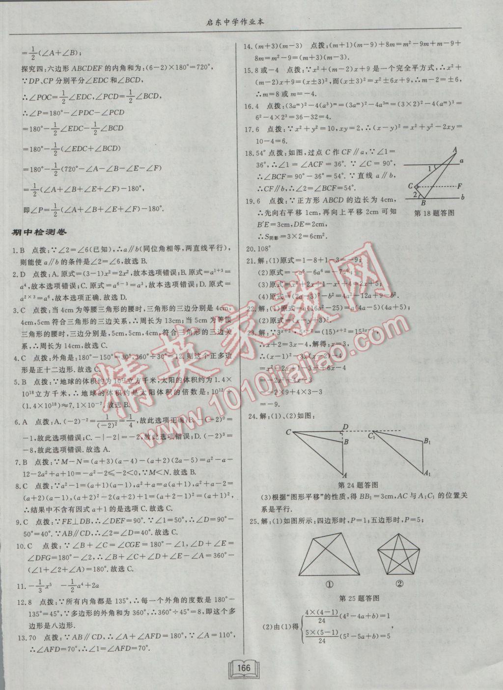 2017年啟東中學(xué)作業(yè)本七年級數(shù)學(xué)下冊江蘇版 參考答案第38頁