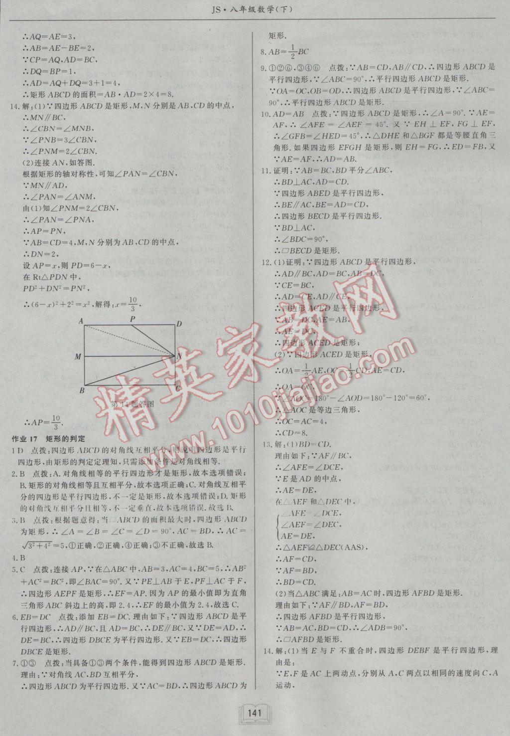 2017年启东中学作业本八年级数学下册江苏版 参考答案第13页