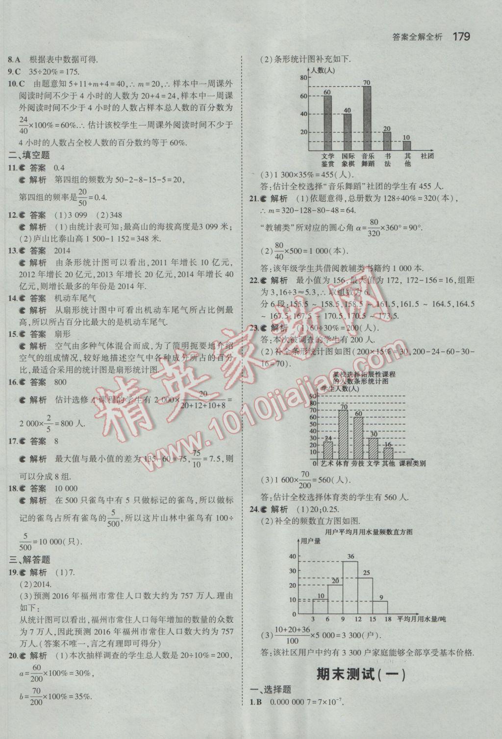 2017年5年中考3年模擬初中數(shù)學(xué)七年級下冊浙教版 參考答案第61頁