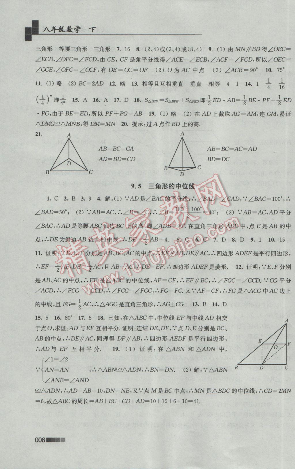 2017年新編金3練八年級數(shù)學下冊江蘇版 參考答案第6頁