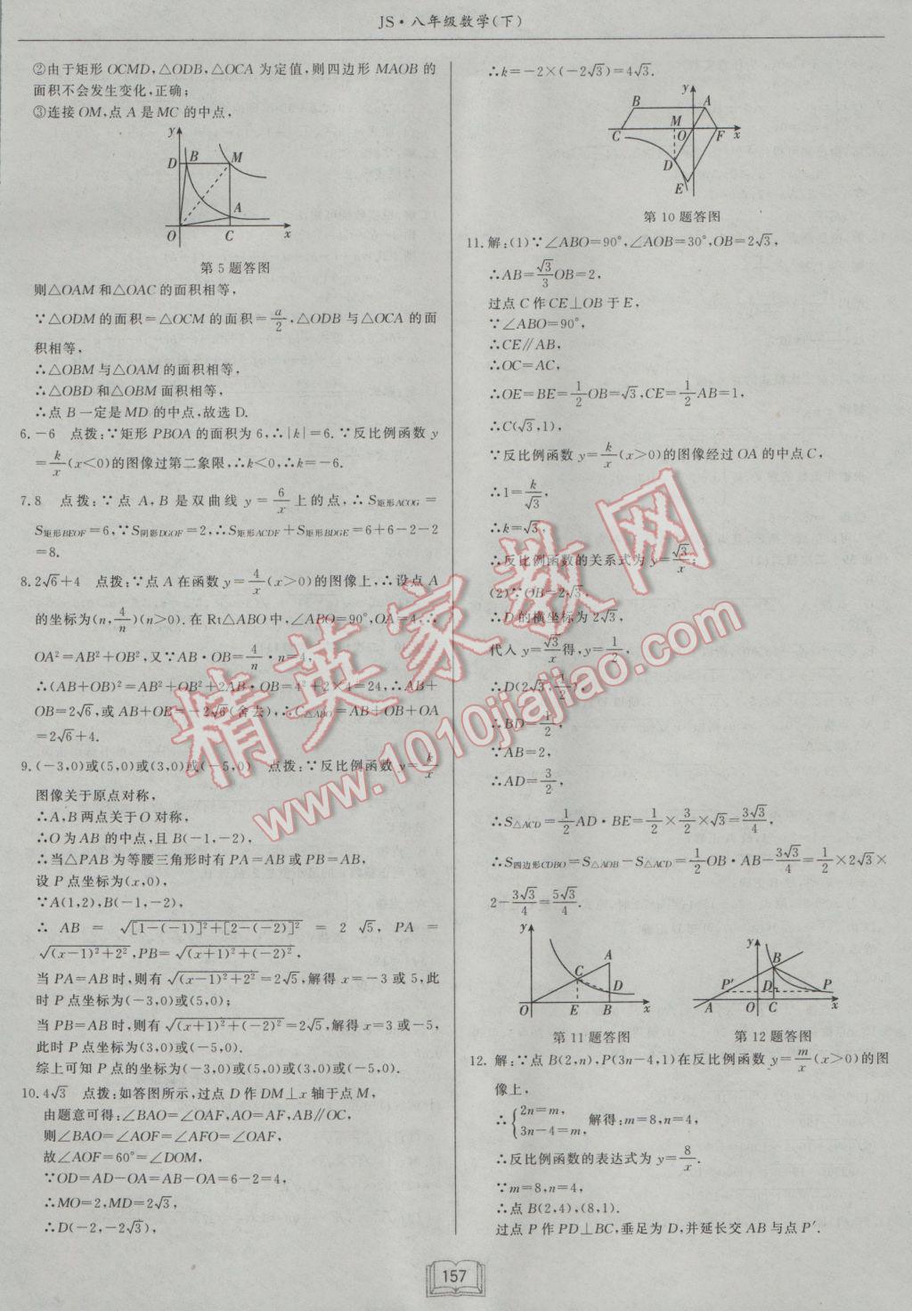 2017年启东中学作业本八年级数学下册江苏版 参考答案第29页