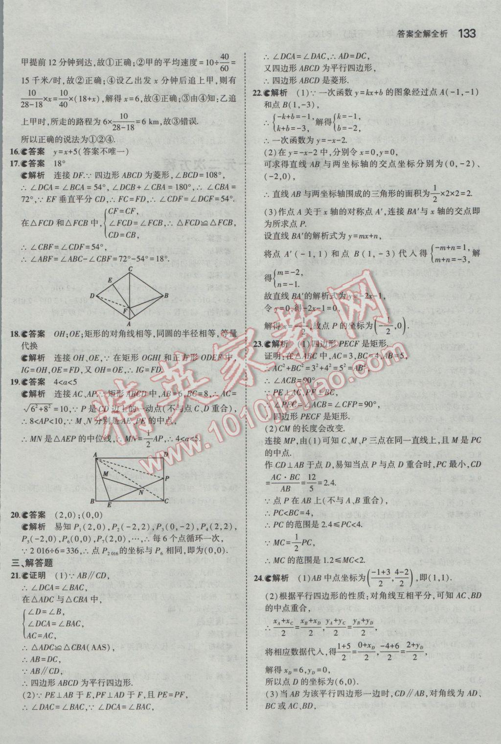 2017年5年中考3年模拟初中数学八年级下册北京课改版 参考答案第39页