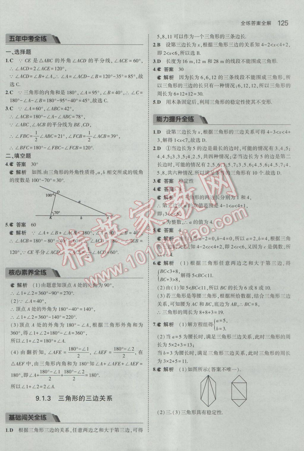 2017年5年中考3年模擬初中數(shù)學(xué)七年級(jí)下冊(cè)華師大版 參考答案第30頁(yè)