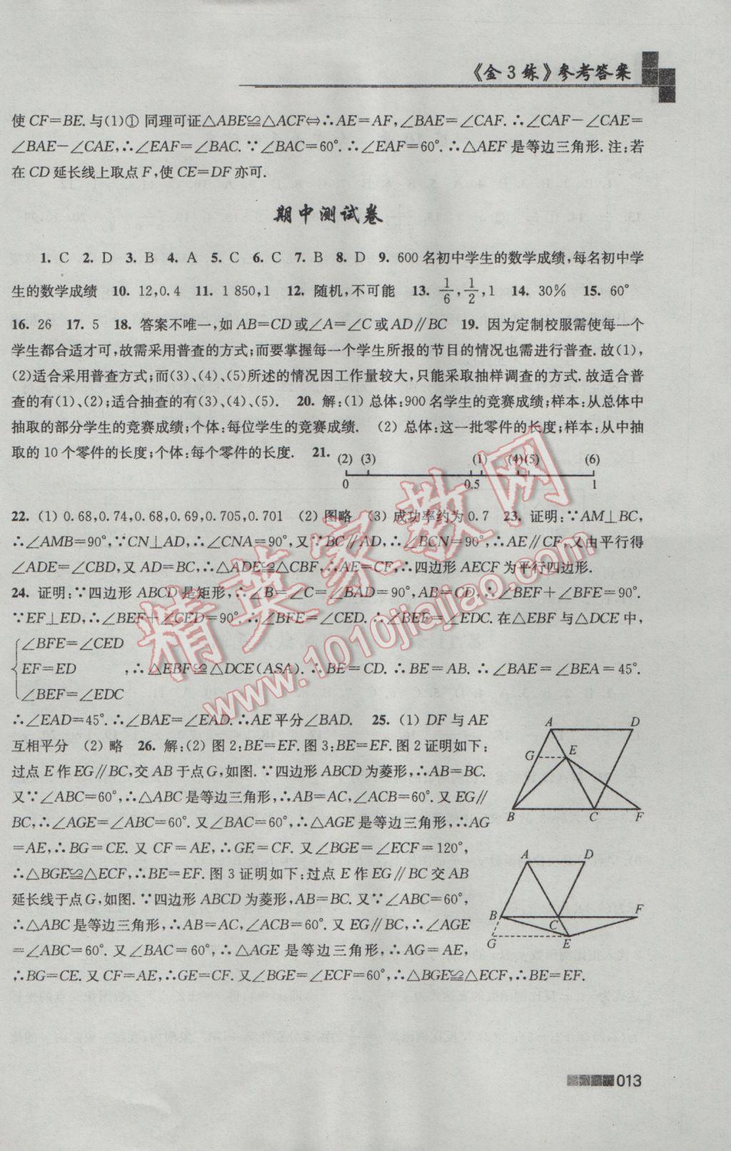 2017年新編金3練八年級數(shù)學(xué)下冊江蘇版 參考答案第13頁