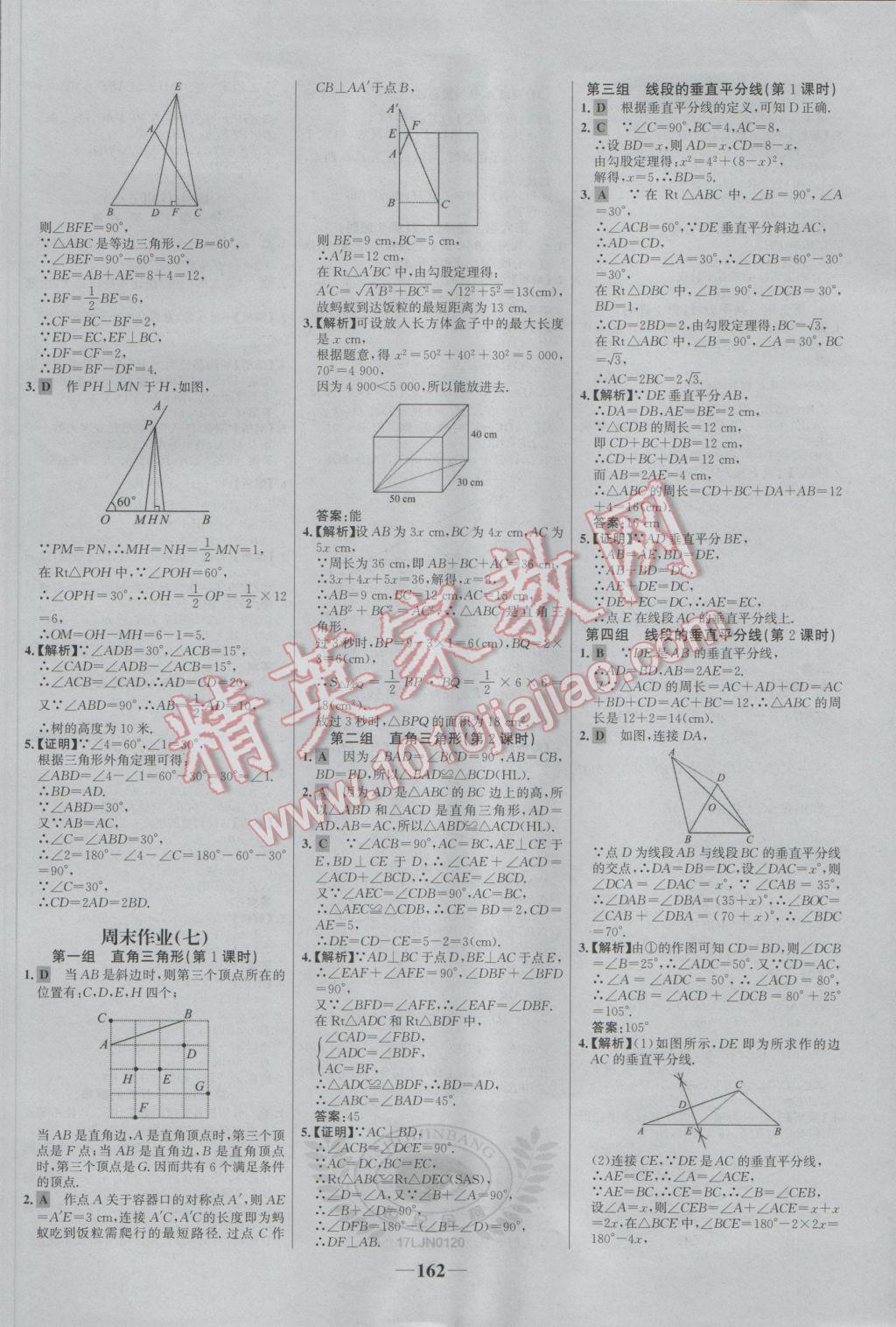 2017年世紀(jì)金榜百練百勝七年級(jí)數(shù)學(xué)下冊(cè)魯教版五四制 參考答案第26頁(yè)