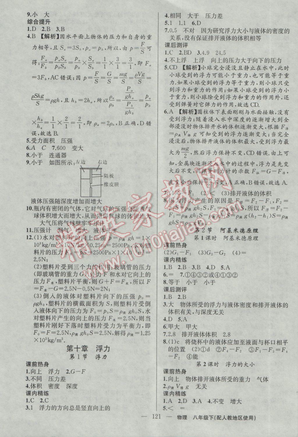 2017年黃岡100分闖關(guān)八年級(jí)物理下冊(cè)人教版 參考答案第7頁(yè)