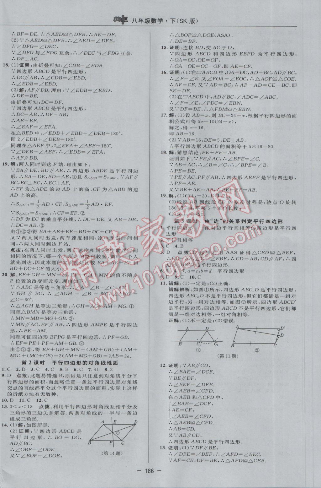 2017年綜合應(yīng)用創(chuàng)新題典中點八年級數(shù)學(xué)下冊蘇科版 參考答案第16頁