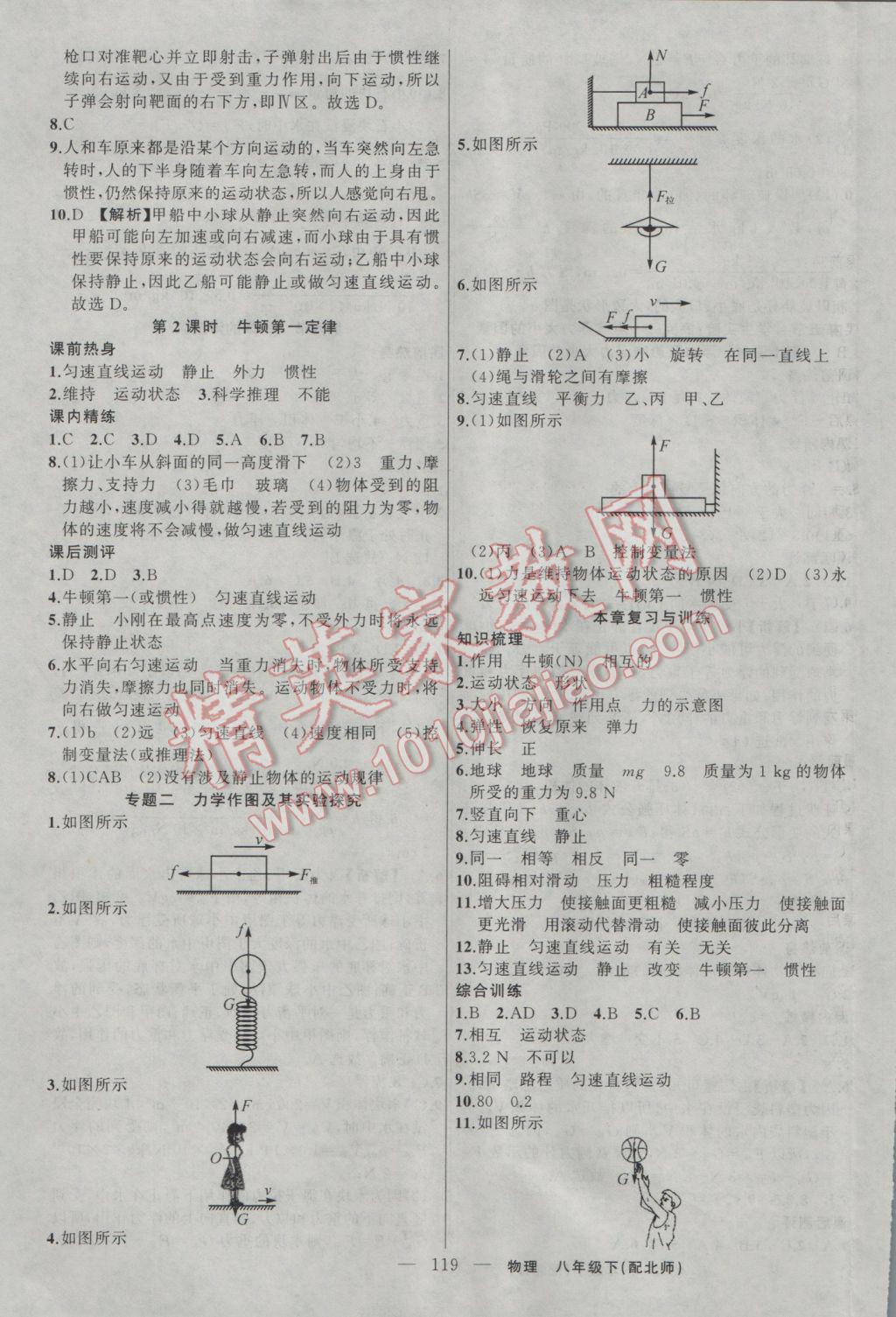 2017年黃岡100分闖關(guān)八年級物理下冊北師大版 參考答案第5頁