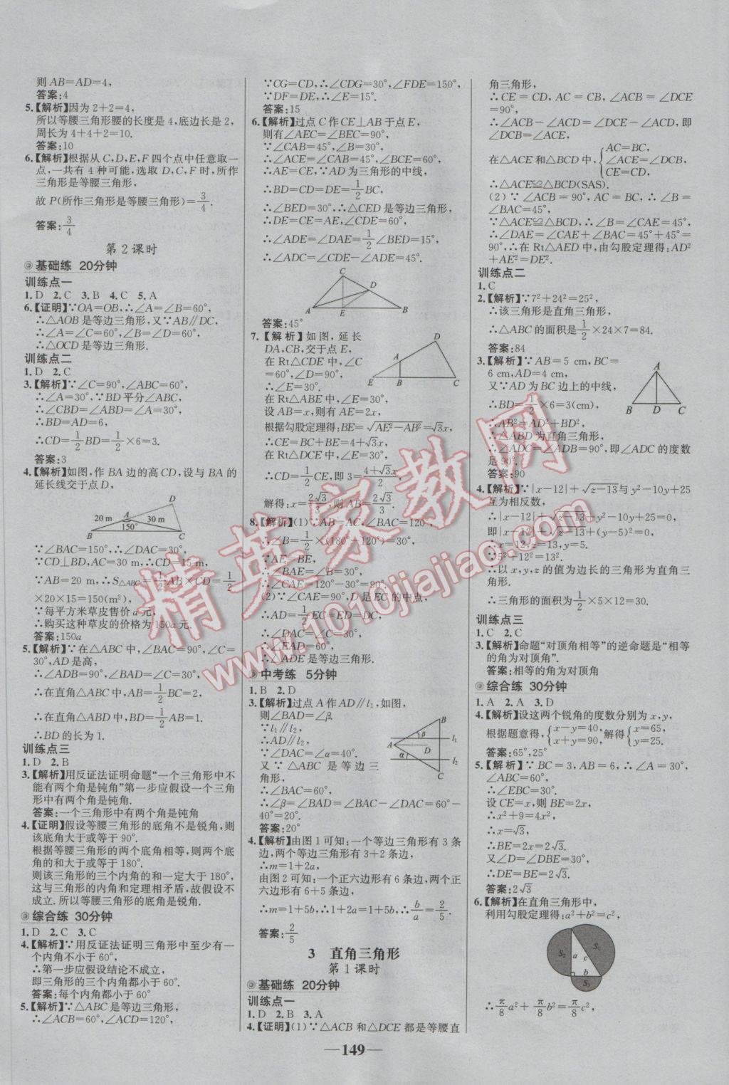 2017年世紀金榜百練百勝七年級數(shù)學(xué)下冊魯教版五四制 參考答案第13頁