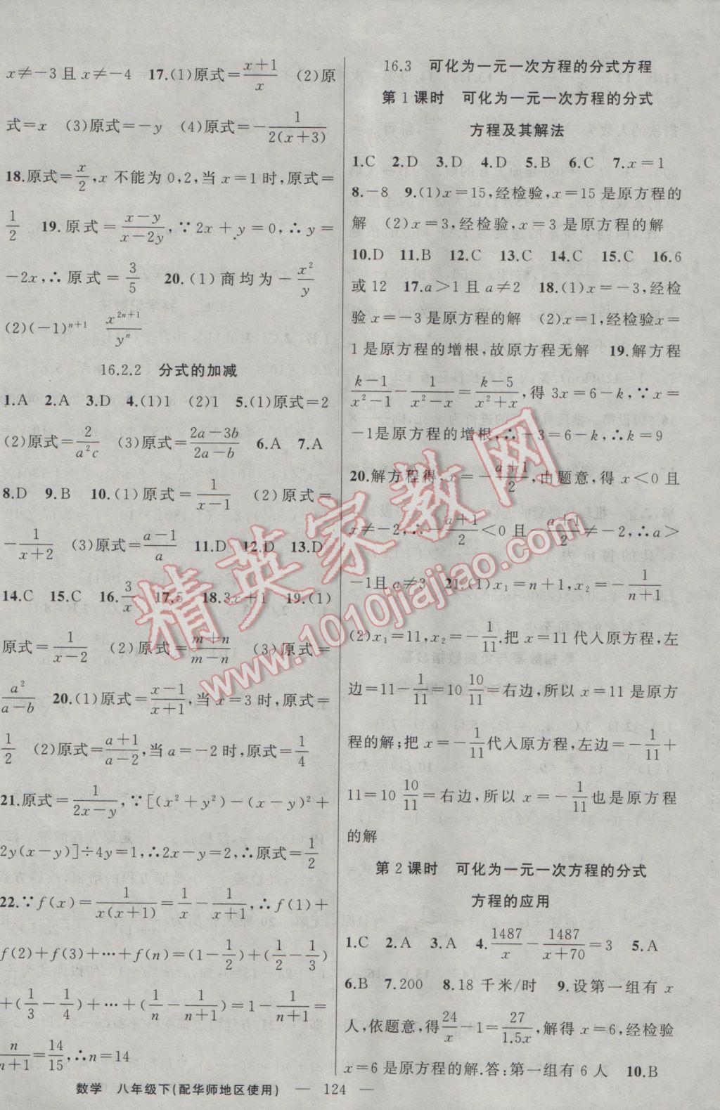 2017年黄冈100分闯关八年级数学下册华师大版 参考答案第2页