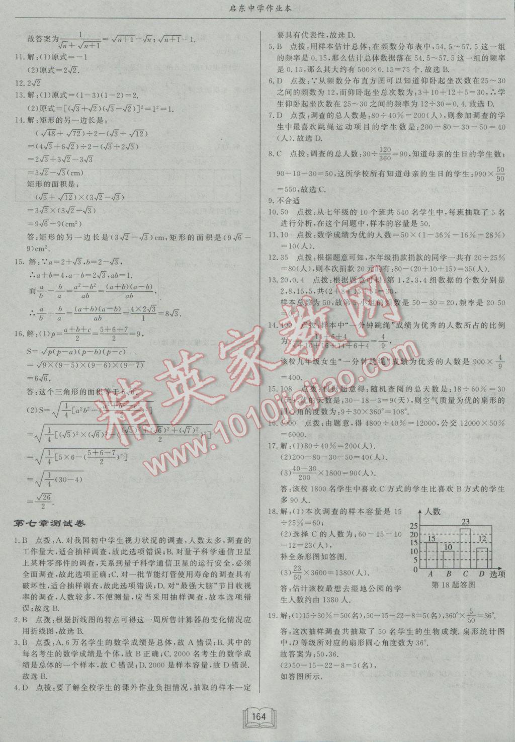 2017年启东中学作业本八年级数学下册江苏版 参考答案第36页