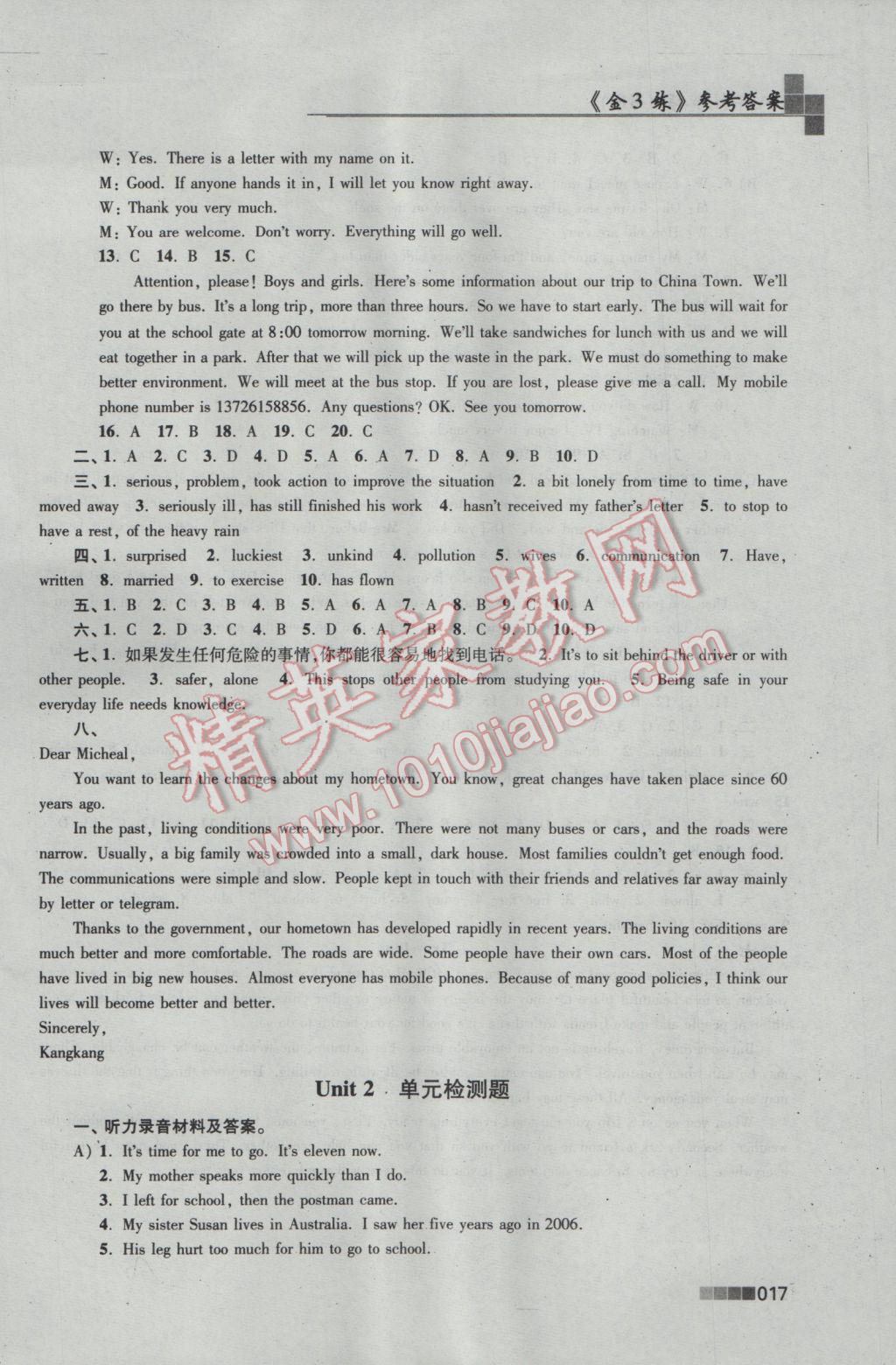 2017年新編金3練八年級(jí)英語(yǔ)下冊(cè)江蘇版 參考答案第17頁(yè)