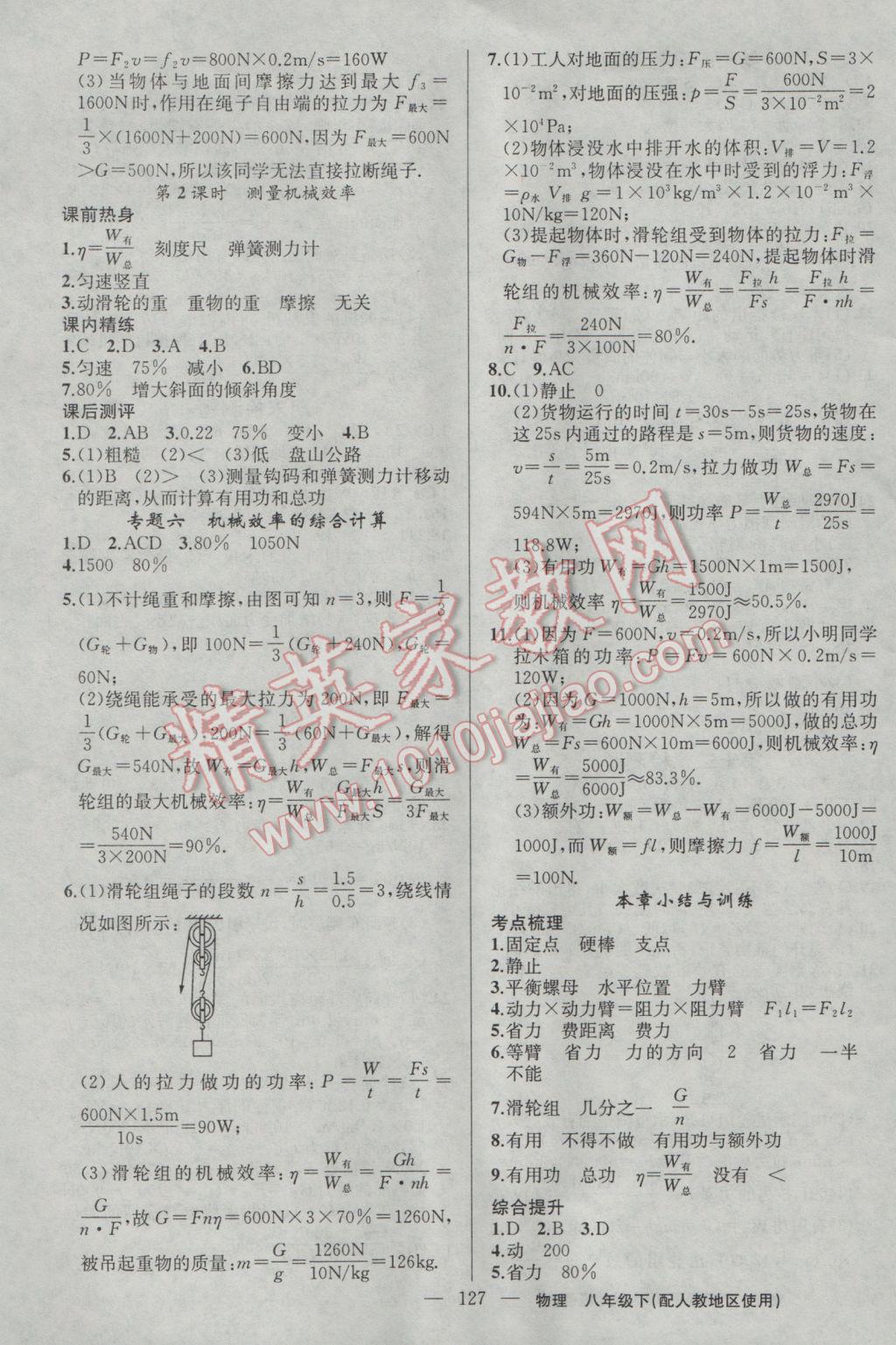 2017年黃岡100分闖關八年級物理下冊人教版 參考答案第13頁