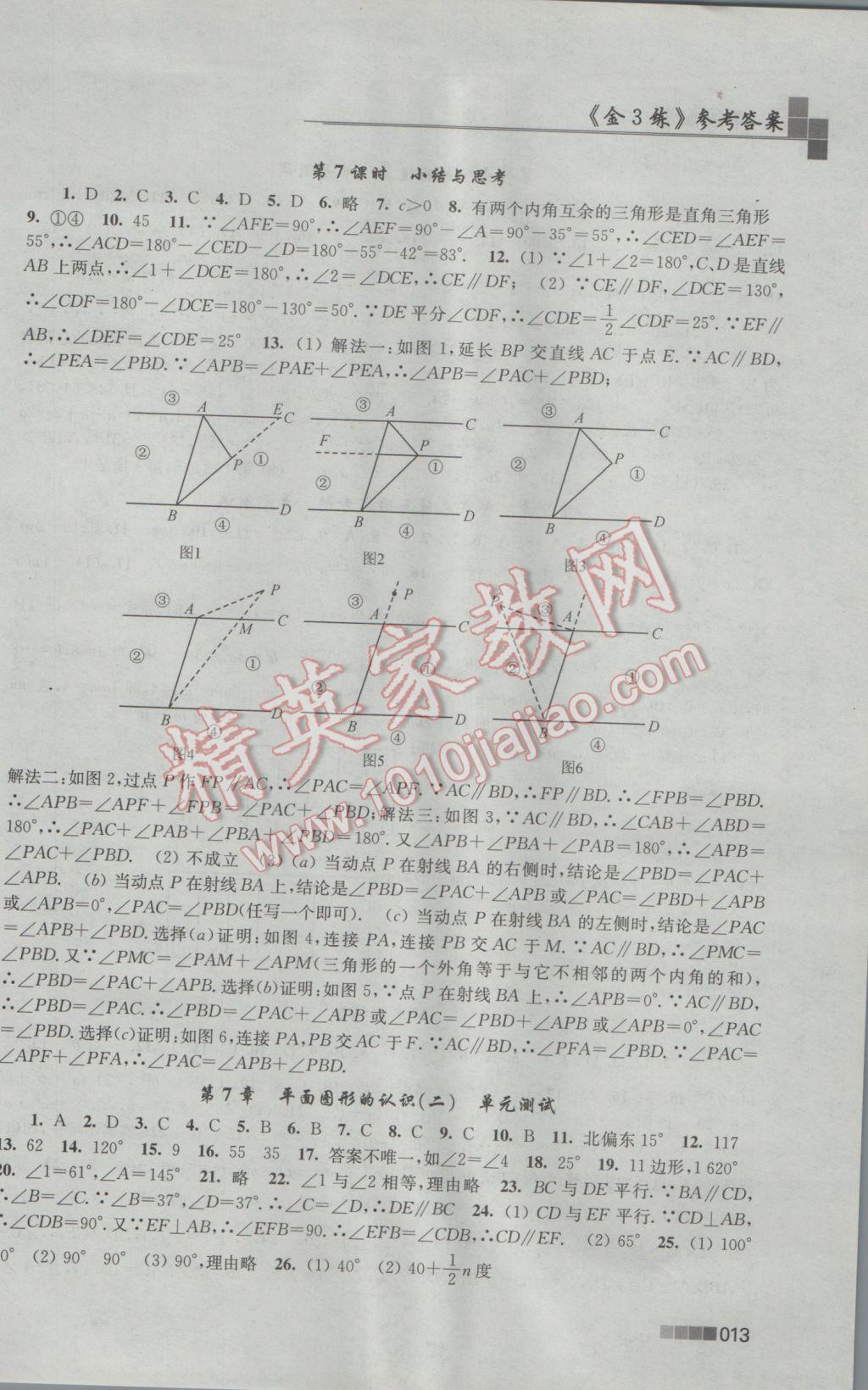 2017年新编金3练七年级数学下册江苏版 参考答案第13页