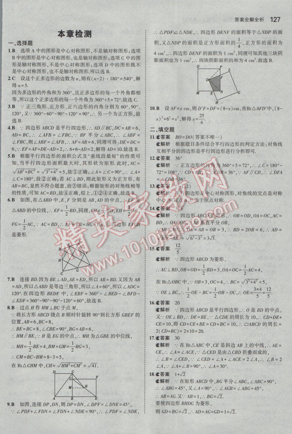 2017年5年中考3年模拟初中数学八年级下册北京课改版 参考答案第33页