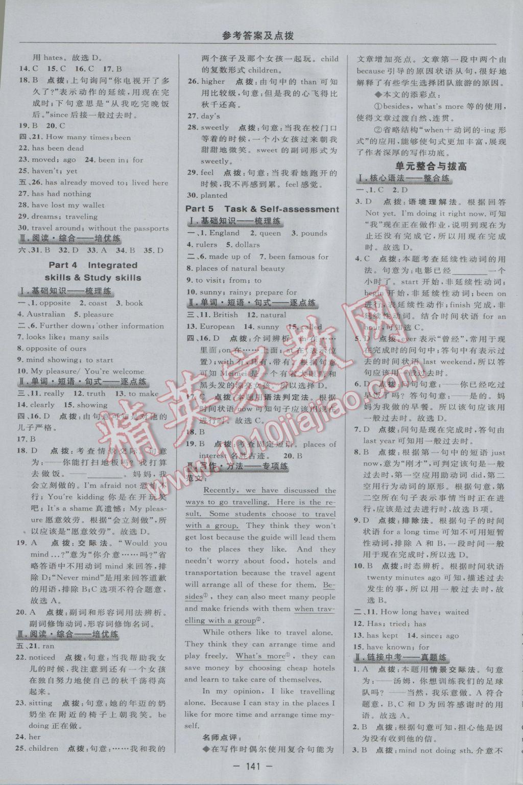 2017年综合应用创新题典中点八年级牛津英语下册译林版 参考答案第19页