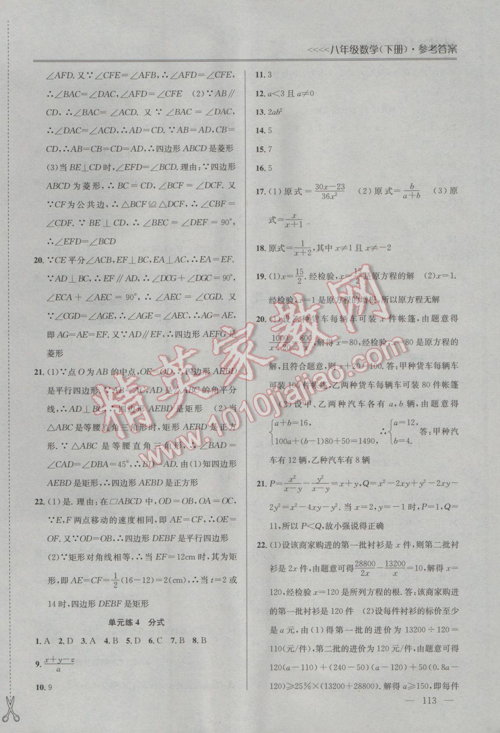 2017年提優(yōu)訓練非常階段123八年級數(shù)學下冊江蘇版 參考答案第11頁