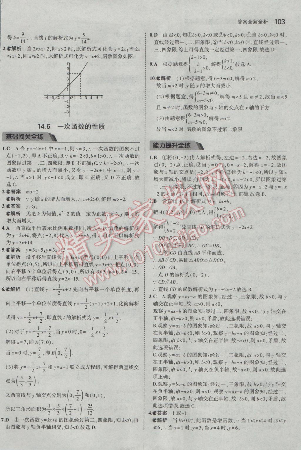 2017年5年中考3年模拟初中数学八年级下册北京课改版 参考答案第9页