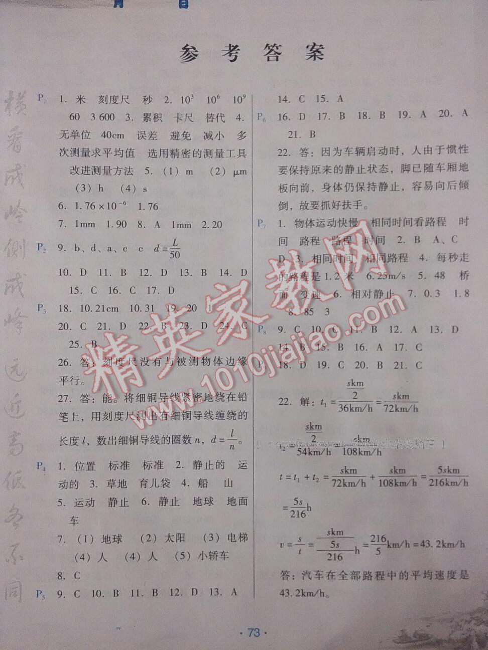 2017年导学练寒假作业八年级物理云南教育出版社 第1页