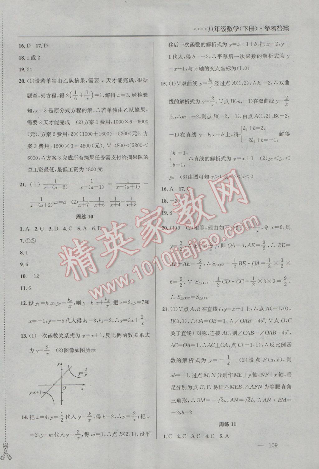 2017年提優(yōu)訓練非常階段123八年級數(shù)學下冊江蘇版 參考答案第7頁