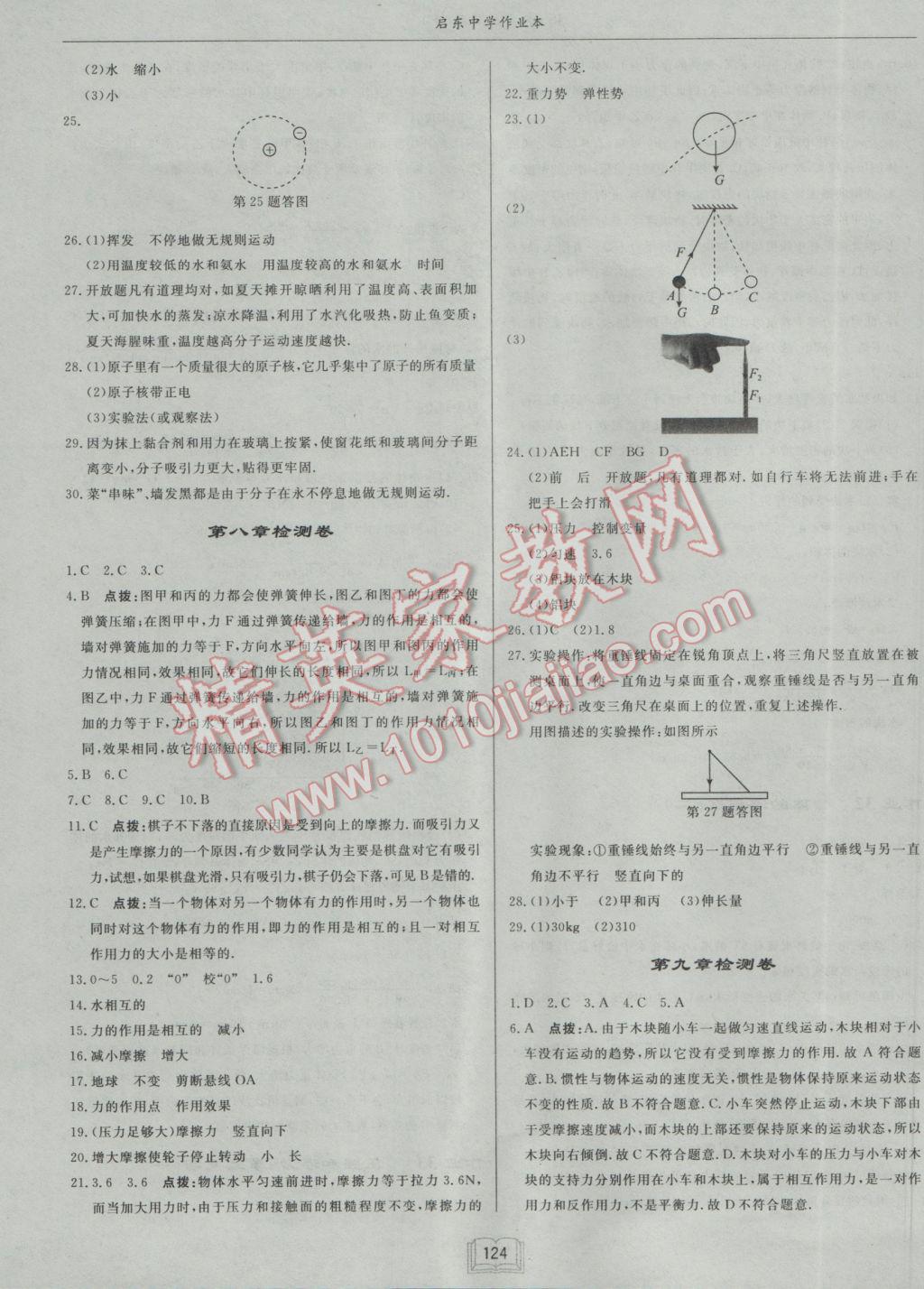 2017年啟東中學(xué)作業(yè)本八年級(jí)物理下冊(cè)江蘇版 參考答案第16頁(yè)