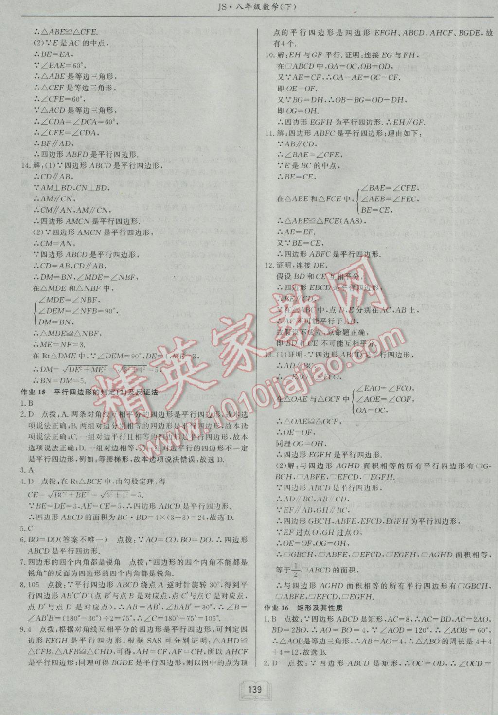 2017年启东中学作业本八年级数学下册江苏版 参考答案第11页