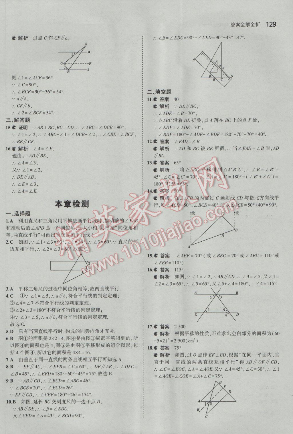 2017年5年中考3年模擬初中數(shù)學(xué)七年級(jí)下冊(cè)浙教版 參考答案第11頁