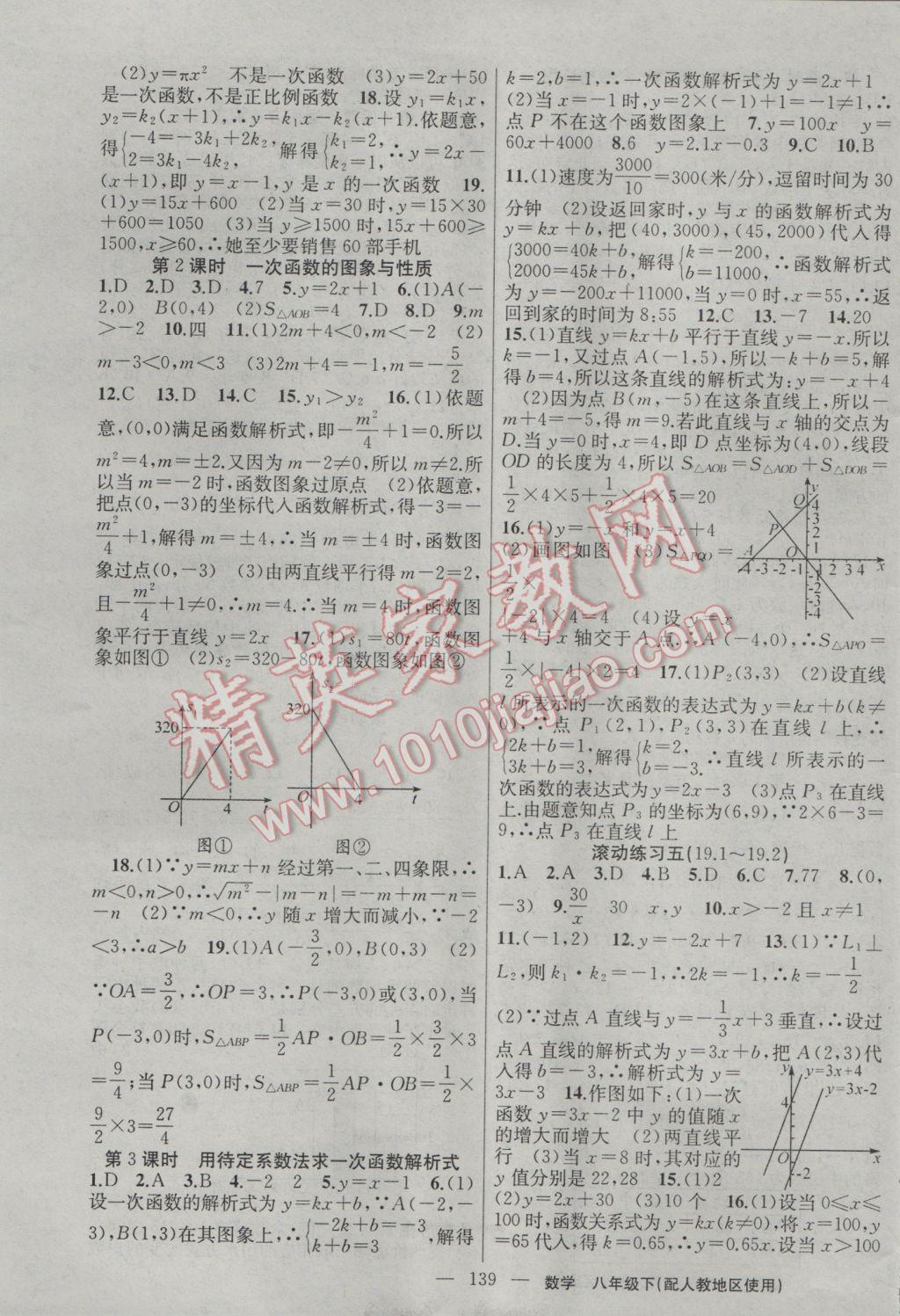 2017年黃岡100分闖關(guān)八年級(jí)數(shù)學(xué)下冊(cè)人教版 參考答案第9頁(yè)