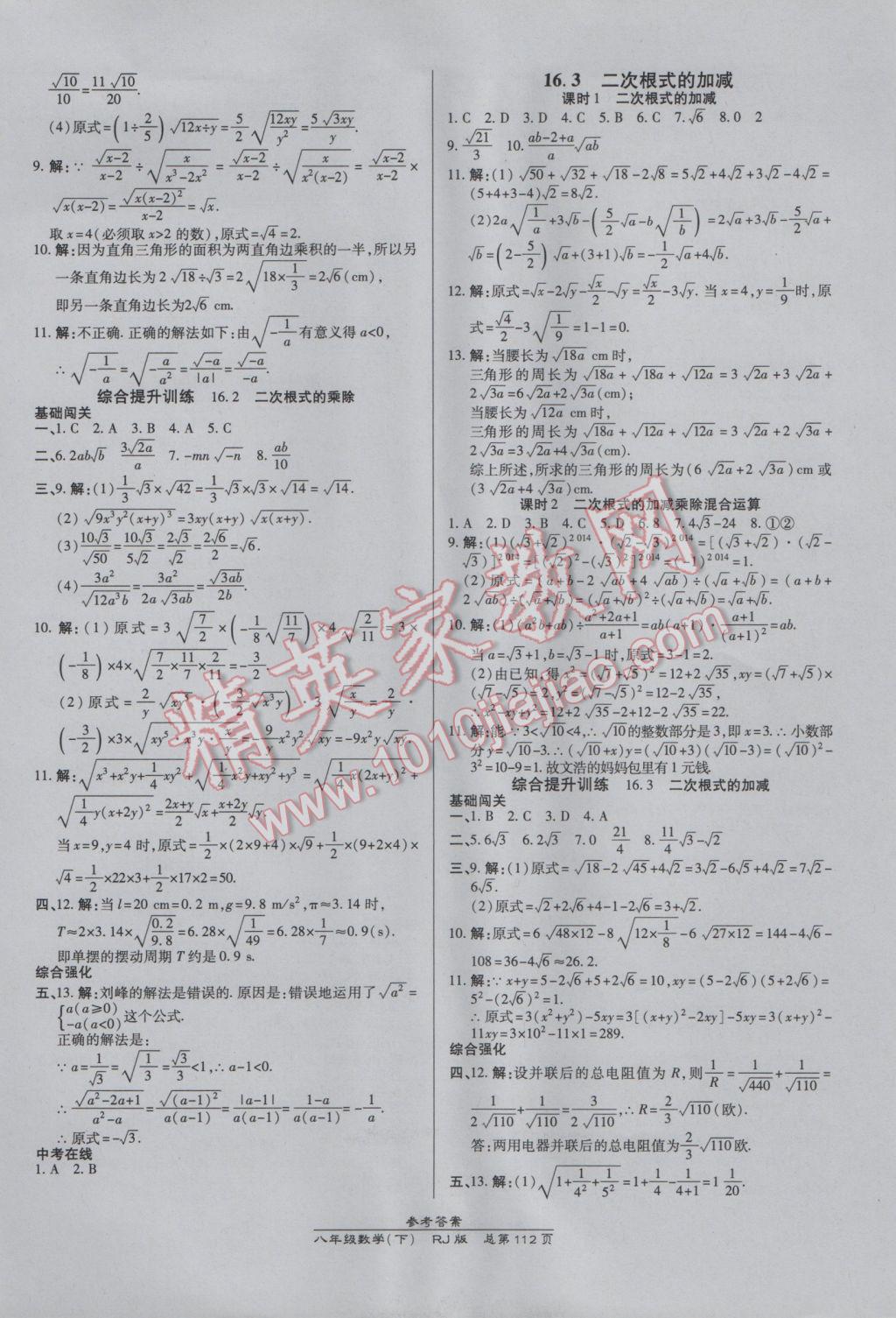 2017年高效課時(shí)通10分鐘掌控課堂八年級(jí)數(shù)學(xué)下冊(cè)人教版 參考答案第2頁(yè)