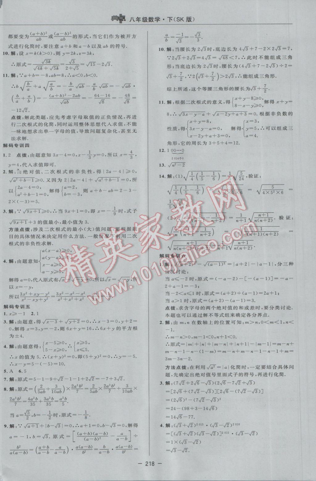 2017年綜合應用創(chuàng)新題典中點八年級數學下冊蘇科版 參考答案第48頁