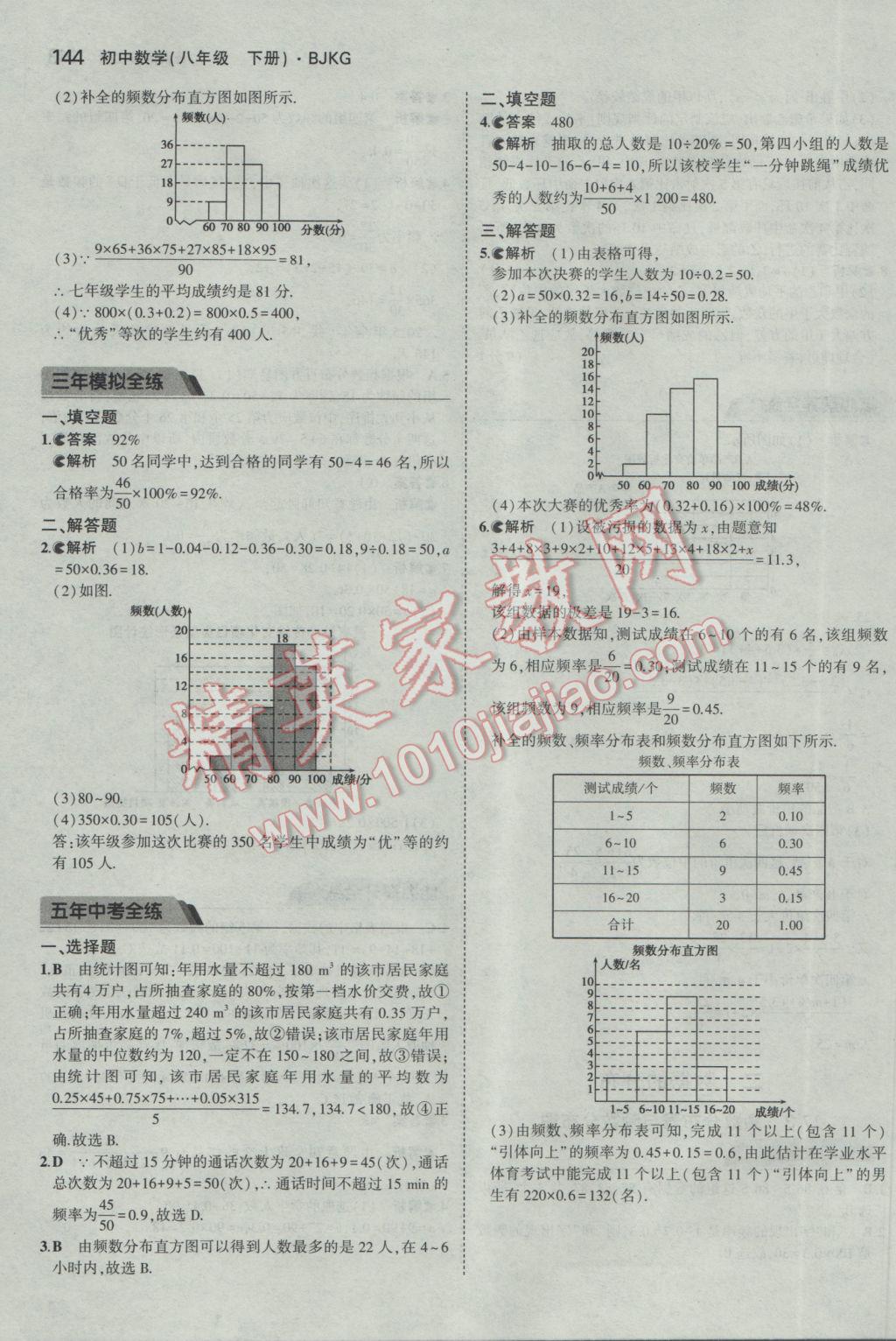 2017年5年中考3年模拟初中数学八年级下册北京课改版 参考答案第50页