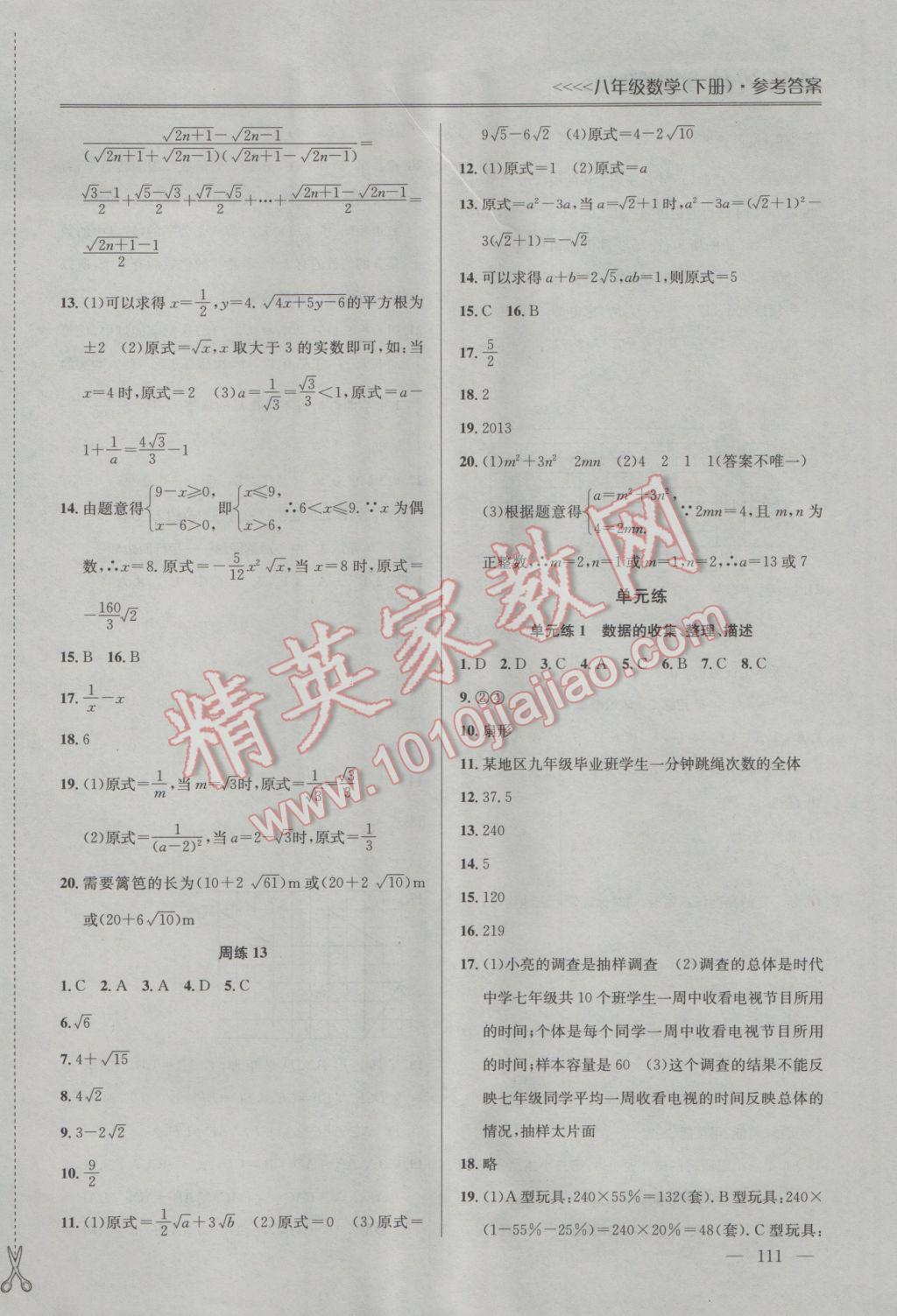 2017年提優(yōu)訓(xùn)練非常階段123八年級數(shù)學(xué)下冊江蘇版 參考答案第9頁