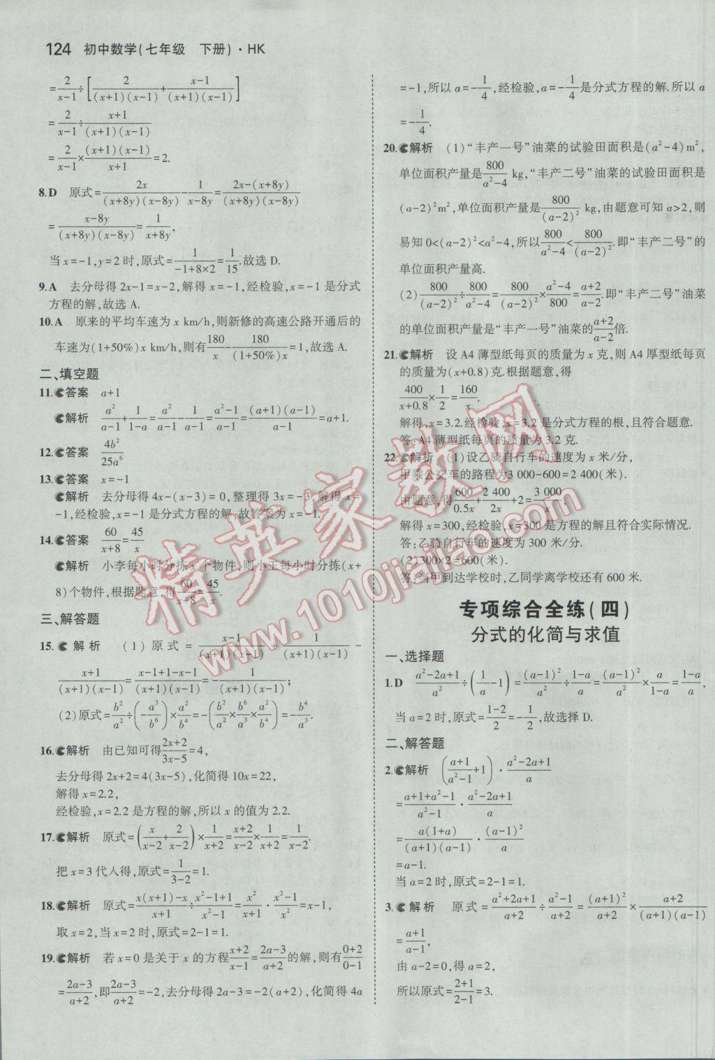 2017年5年中考3年模拟初中数学七年级下册沪科版 参考答案第27页