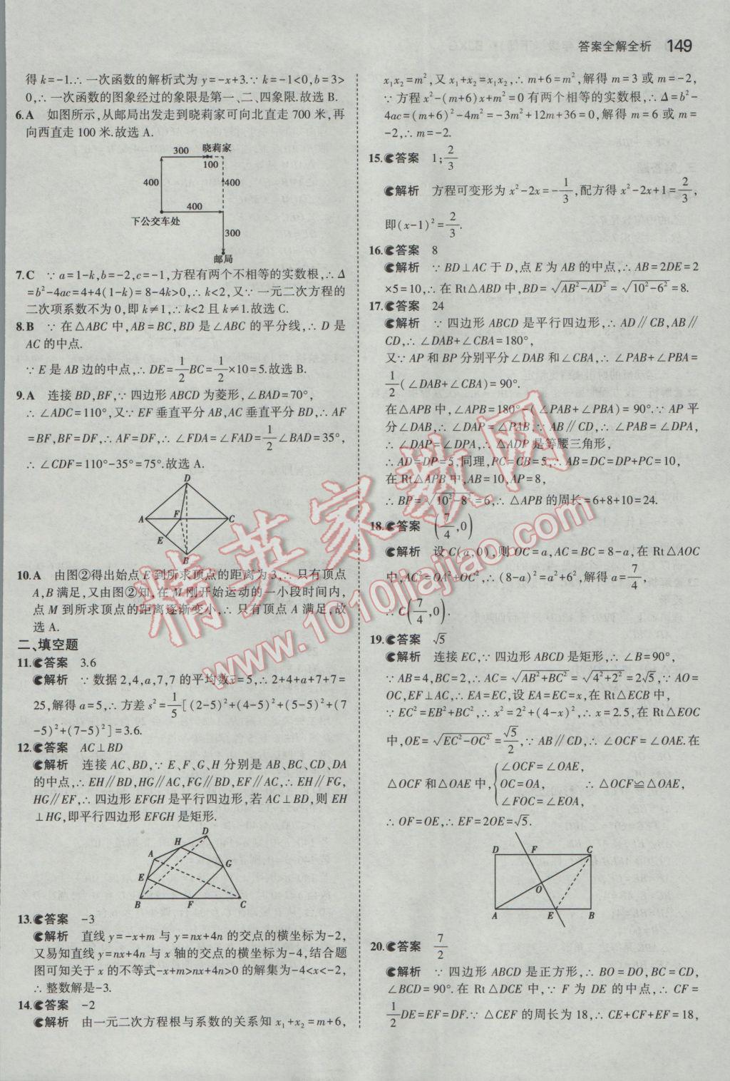 2017年5年中考3年模拟初中数学八年级下册北京课改版 参考答案第55页