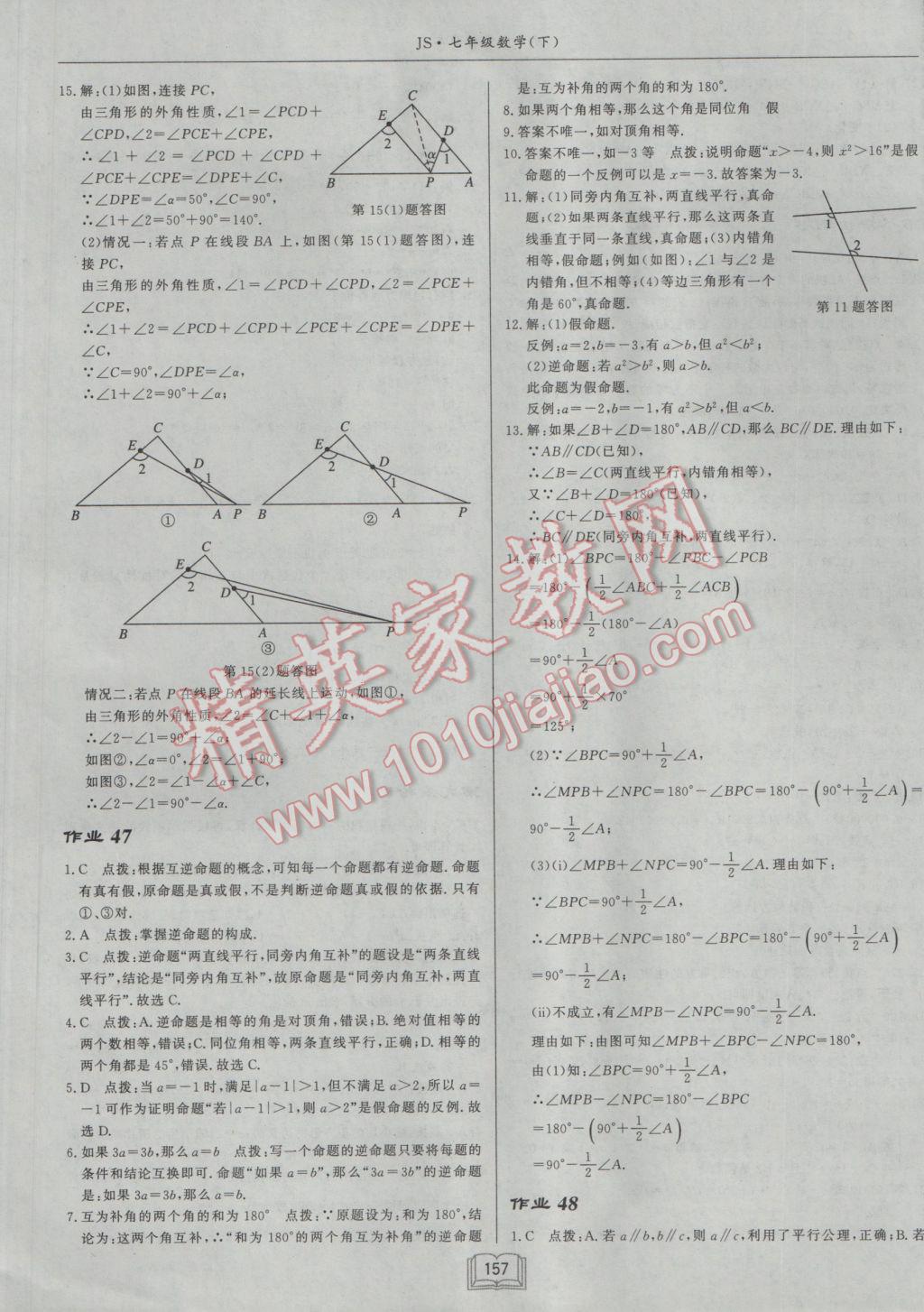 2017年啟東中學(xué)作業(yè)本七年級數(shù)學(xué)下冊江蘇版 參考答案第29頁