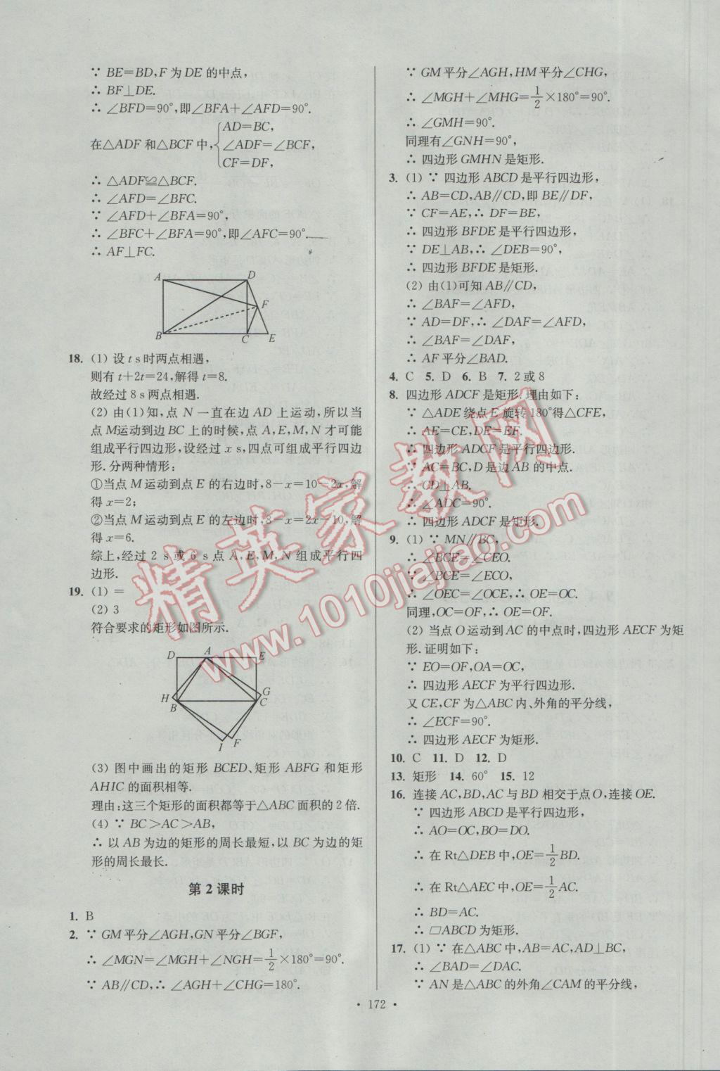 2017年南通小題課時作業(yè)本八年級數(shù)學(xué)下冊江蘇版 參考答案第12頁