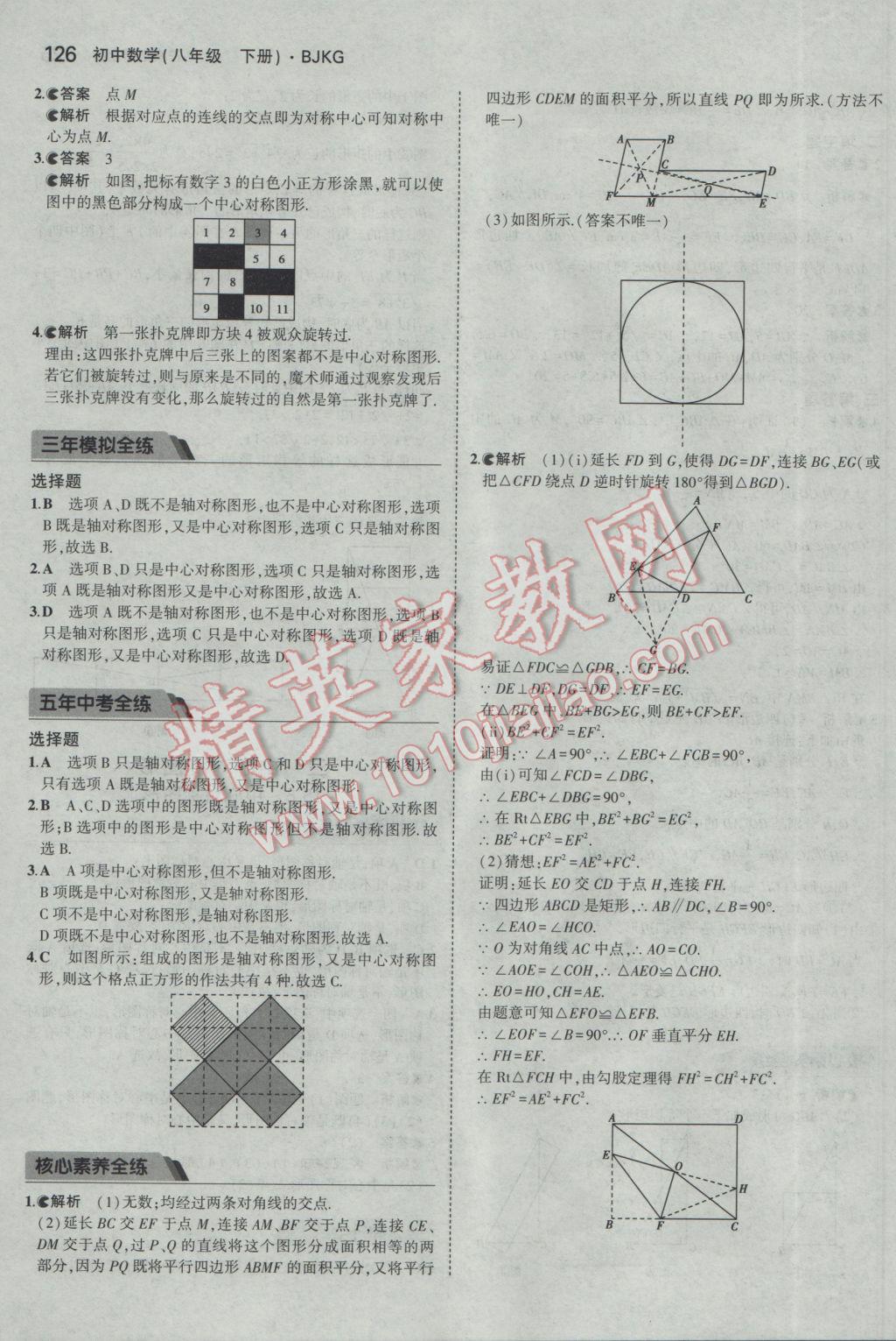 2017年5年中考3年模擬初中數(shù)學八年級下冊北京課改版 參考答案第32頁