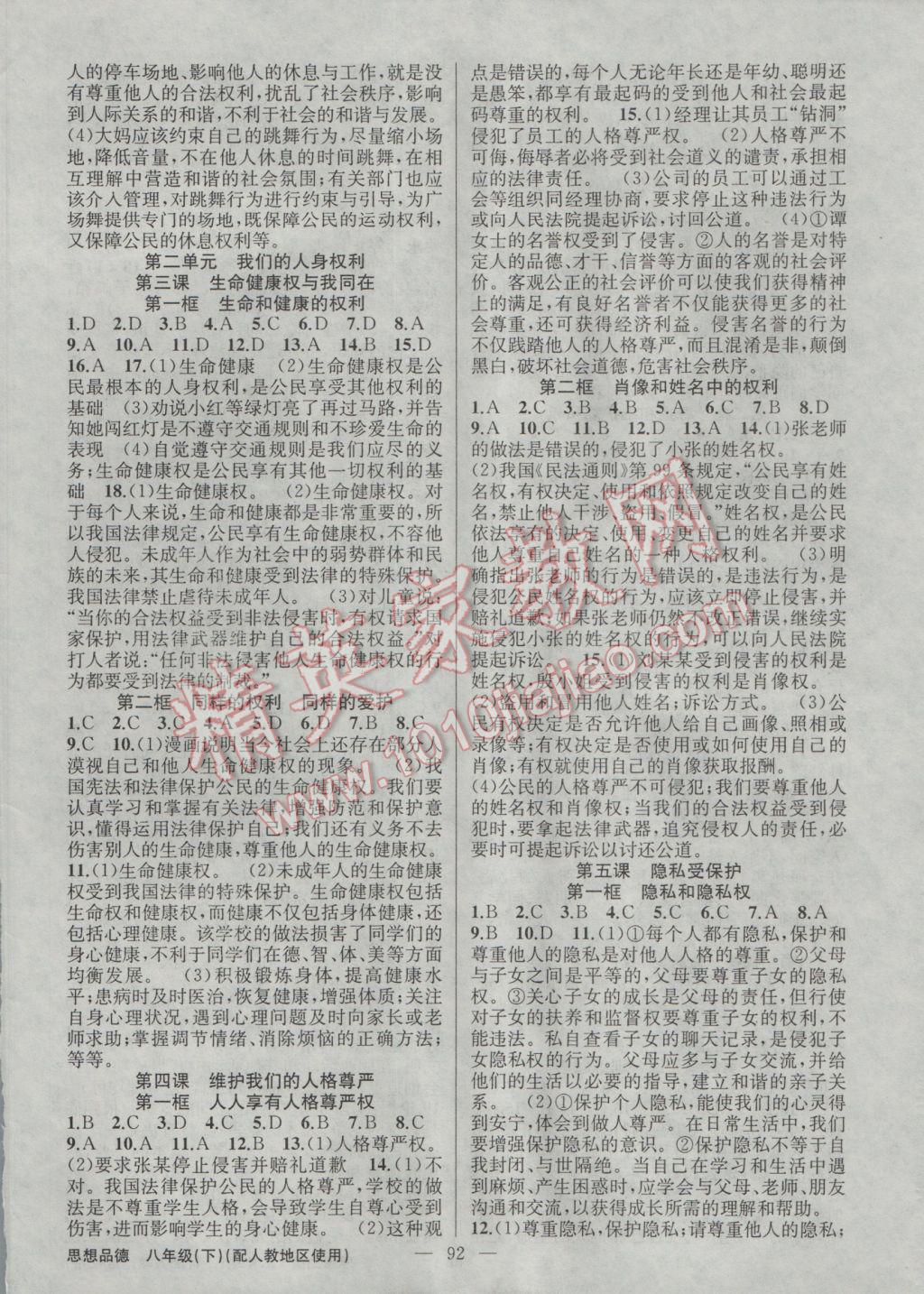 2017年黃岡100分闖關(guān)八年級(jí)思想品德下冊(cè)人教版 參考答案第2頁(yè)