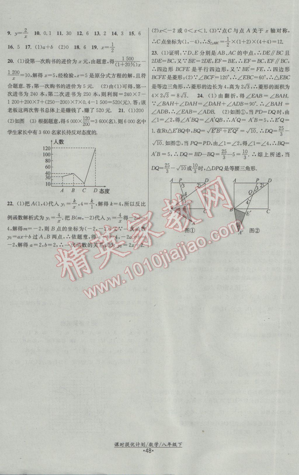 2017年課時(shí)提優(yōu)計(jì)劃作業(yè)本八年級數(shù)學(xué)下冊蘇科版 參考答案第16頁