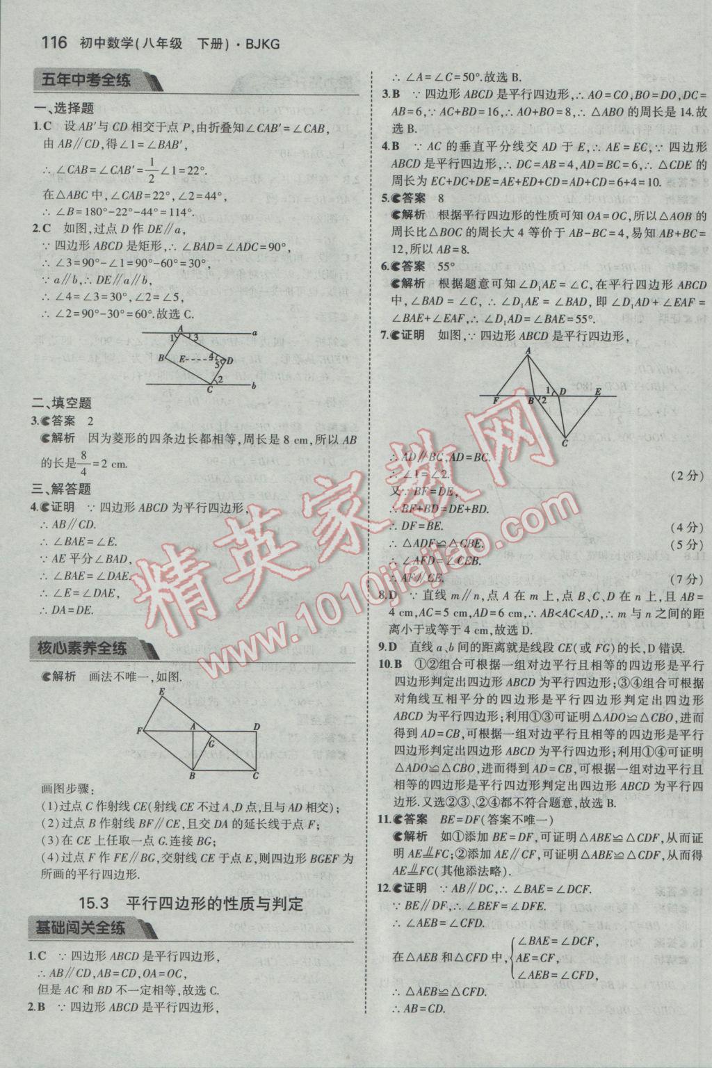 2017年5年中考3年模拟初中数学八年级下册北京课改版 参考答案第22页